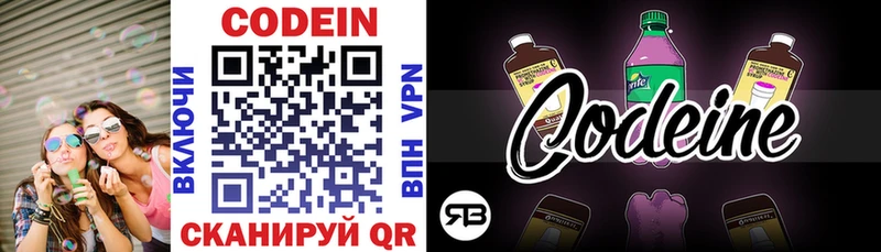 Codein напиток Lean (лин)  Калач 